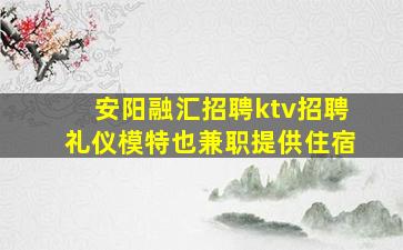 泰州夜总会招聘