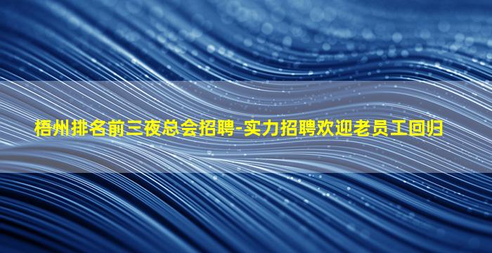 孝感夜总会招聘